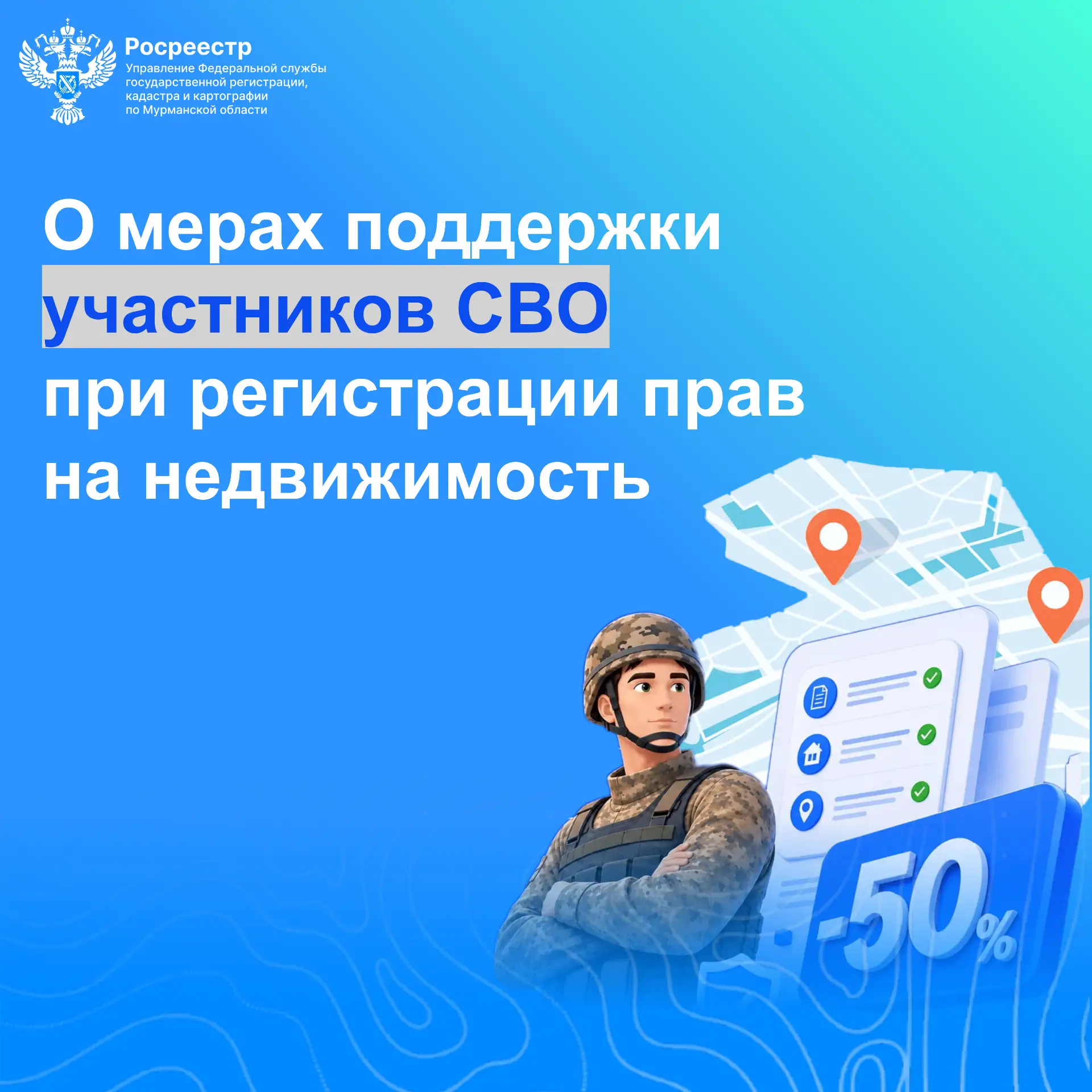 ✅ Льготы для участников СВО и их семей: важная информация о поддержке в сфере недвижимости
