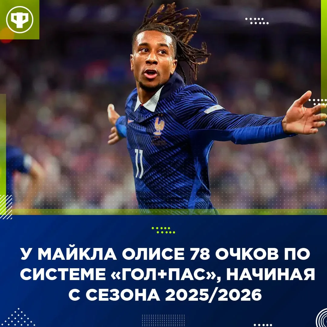 😱 Майкл Олисе просто сумасшедший