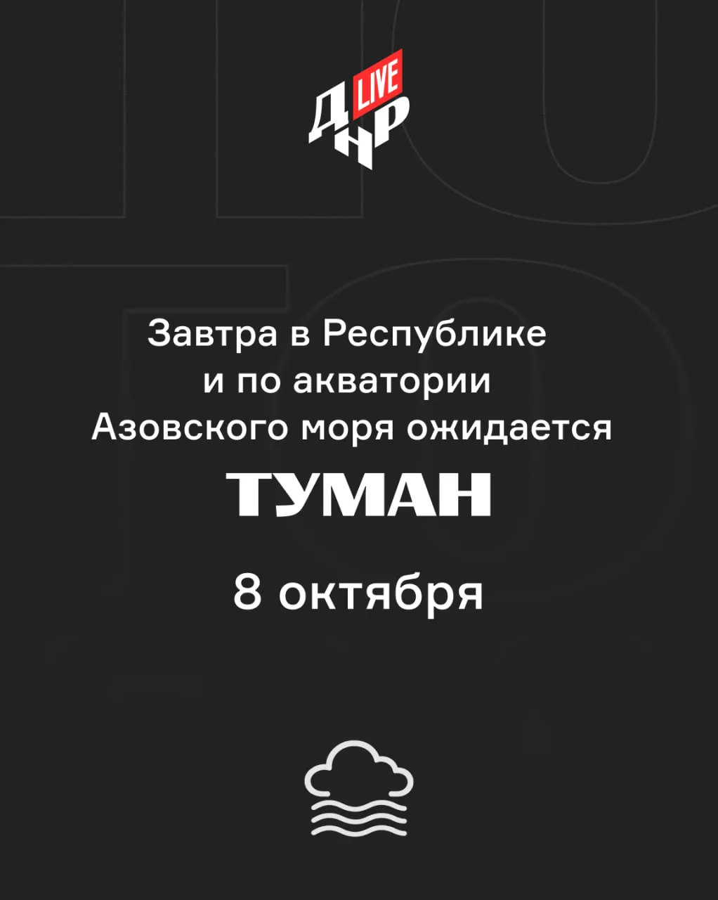 Туман накроет ДНР и Азовское море 8 октября