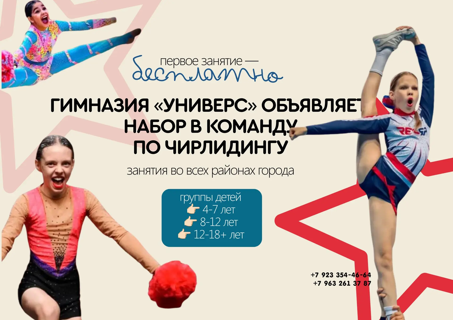 Профессиональная команда по Чир спорту «РедЯр» открывает набор 💙