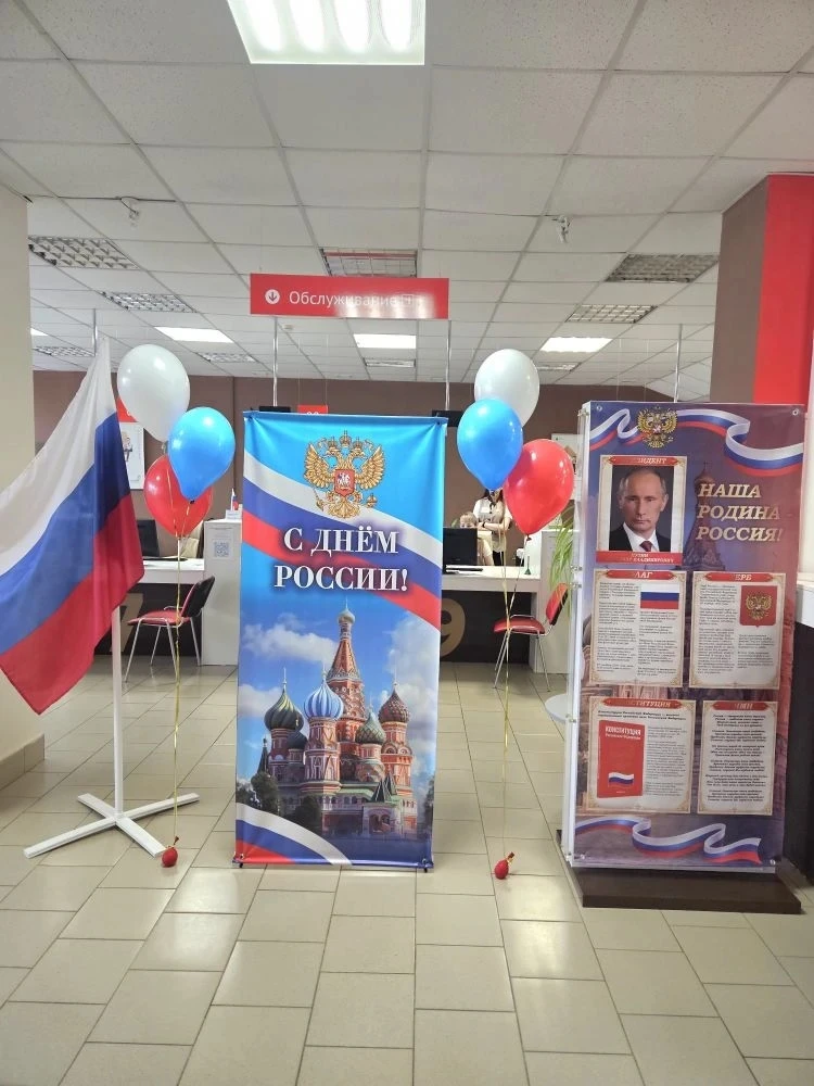 МФЦ Зерноградского района поздравляет всех россиян с Днем России!                                   