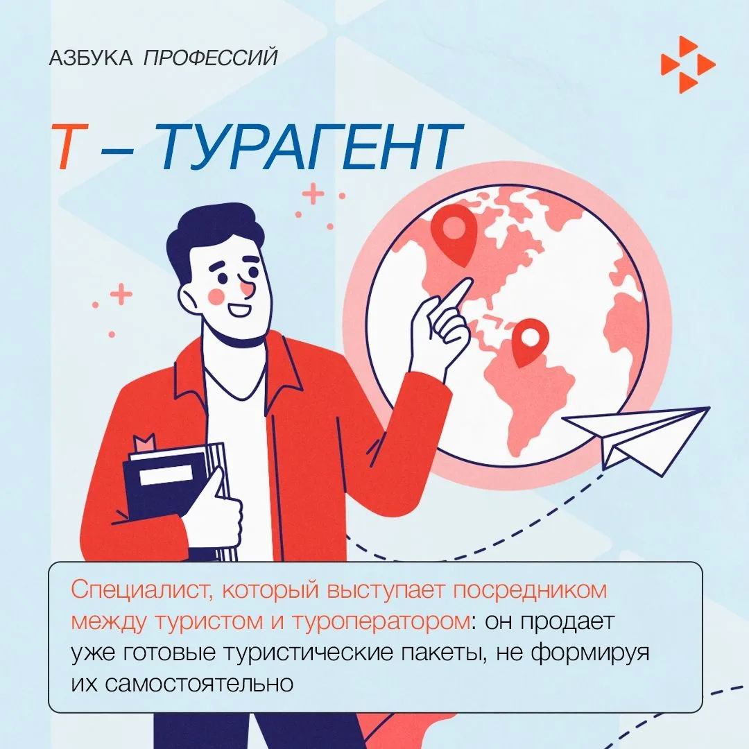 ✈️«Какой бюджет на поездку у вас заложен?». Азбука профессий