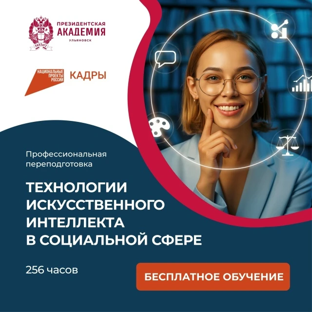 Открыт дополнительный приём заявок на бесплатное обучение по работе с системами искусственного интел