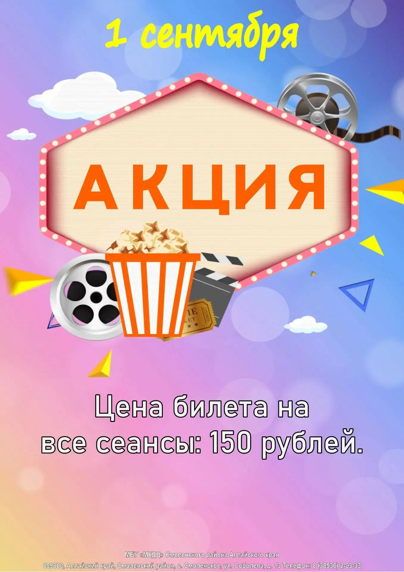 🎥 Как провести 1 сентября всей семьей? Конечно, в кино! 👨‍👩‍👧‍👦