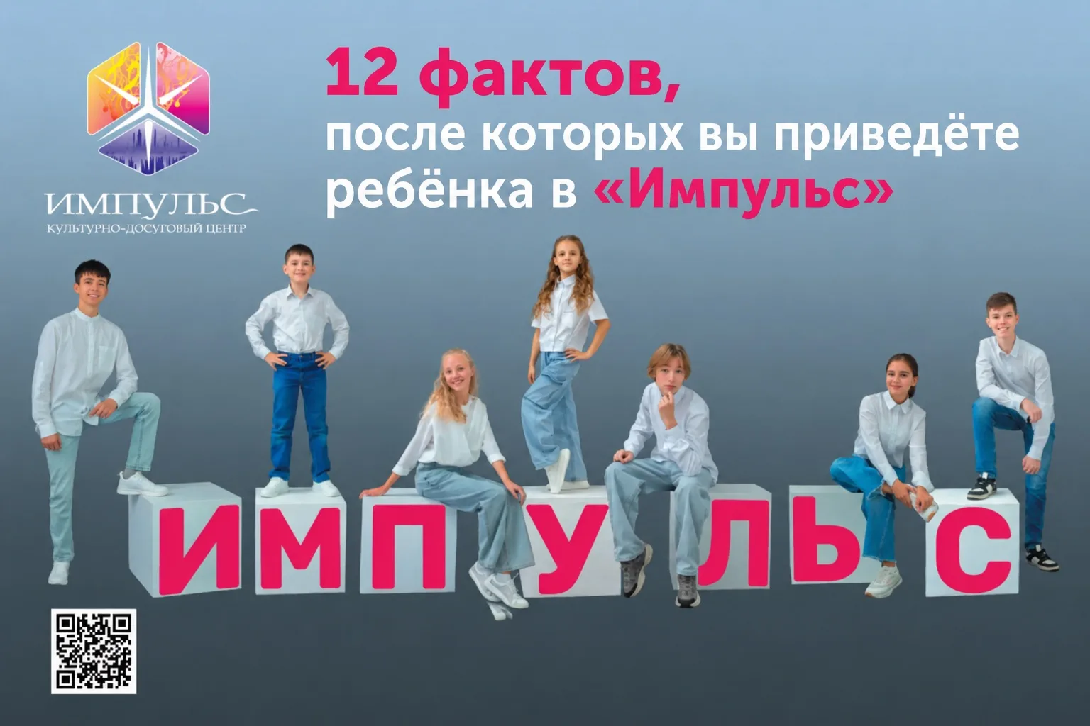 ☝🏻12 фактов, после которых вы приведёте ребёнка в «Импульс»