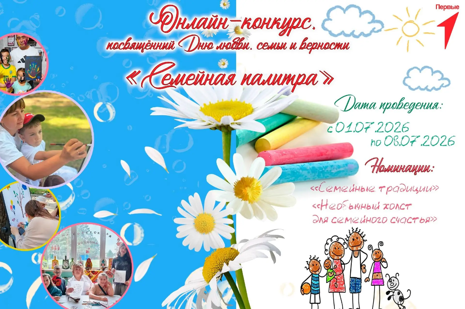 Конкурс «Семейная палитра» стартует прямо сейчас! 

Лето, семья и творчество — идеальное комбо. Мы з