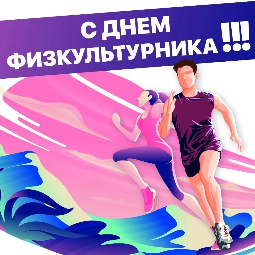 🏀⚾️🏐🥊👟Всех причастных к спорту и к здоровому образу жизни: тренеров, спортсменов, с...