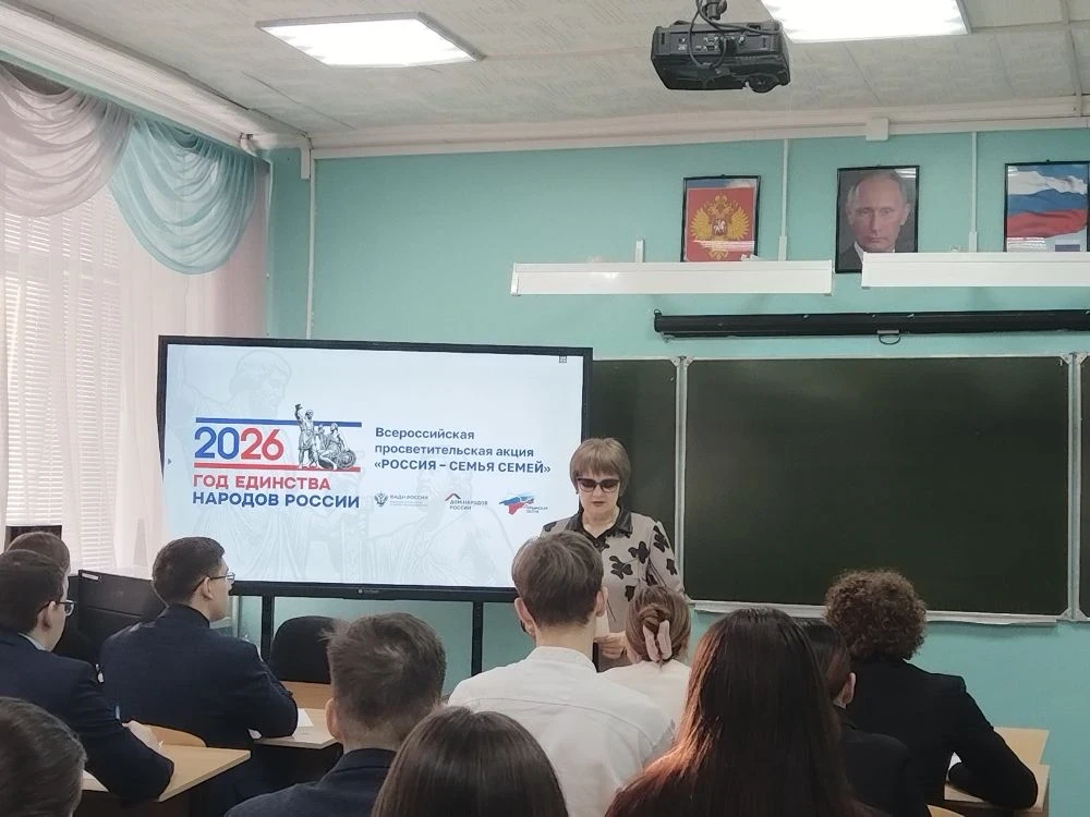 🇷🇺Всероссийская просветительская акция «Россия – семья семей»🇷🇺  18 марта 2026 года, в День воссоеди