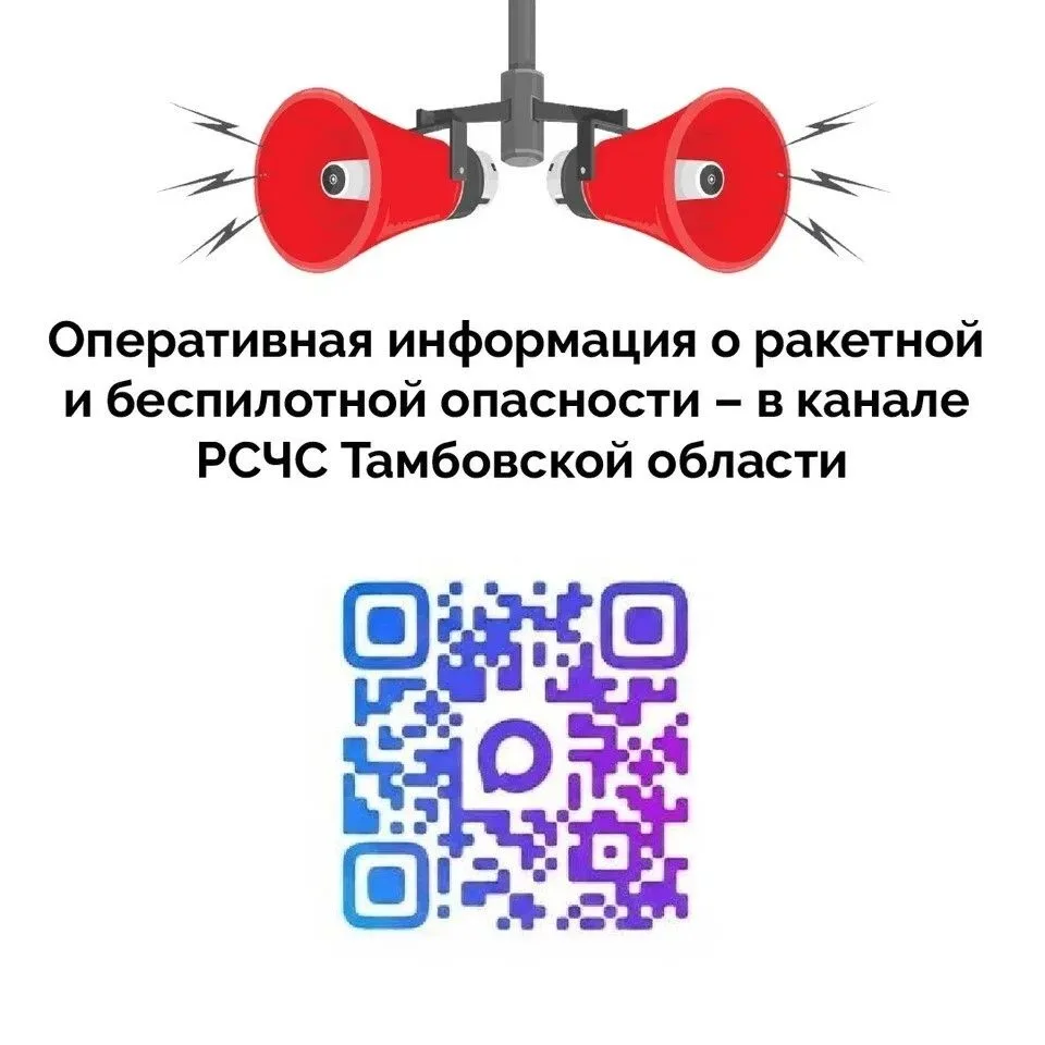 ❗️  Как получать оперативную информацию о ракетной и беспилотной опасности?