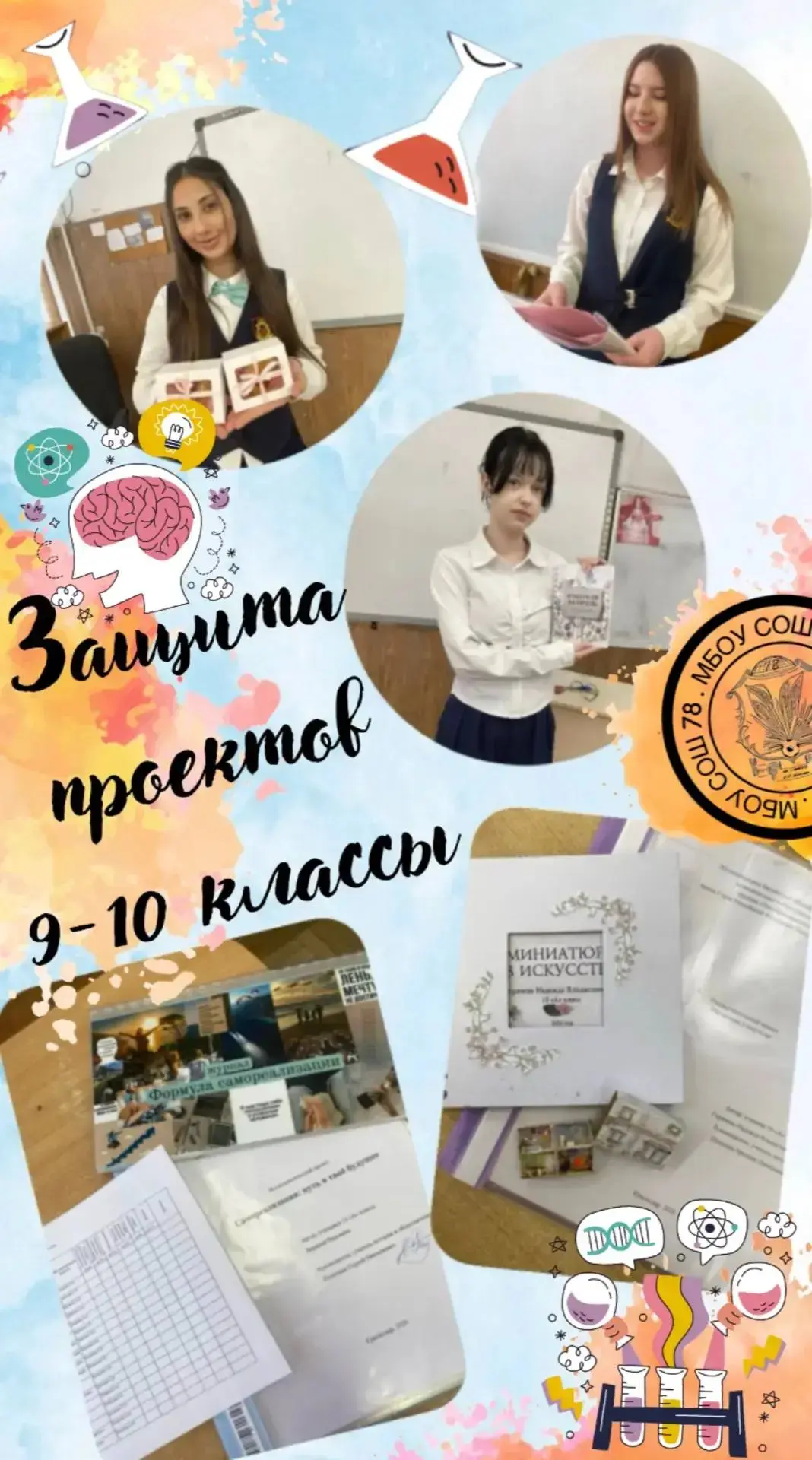 ‼️ Защита проектов‼️  🐱Сегодня у нас в школе было интересно, вкусно и пахло аромамаслами! 🌸 А все по