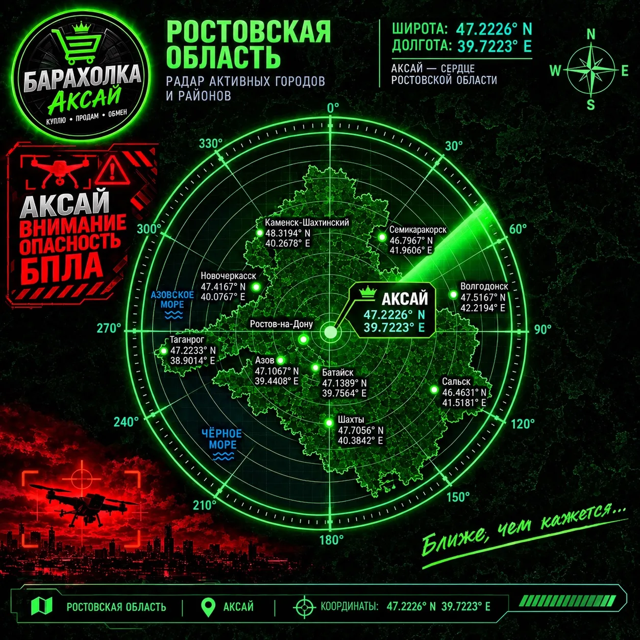 ⚡️Беспилотная опасность по южной части Ростовской области