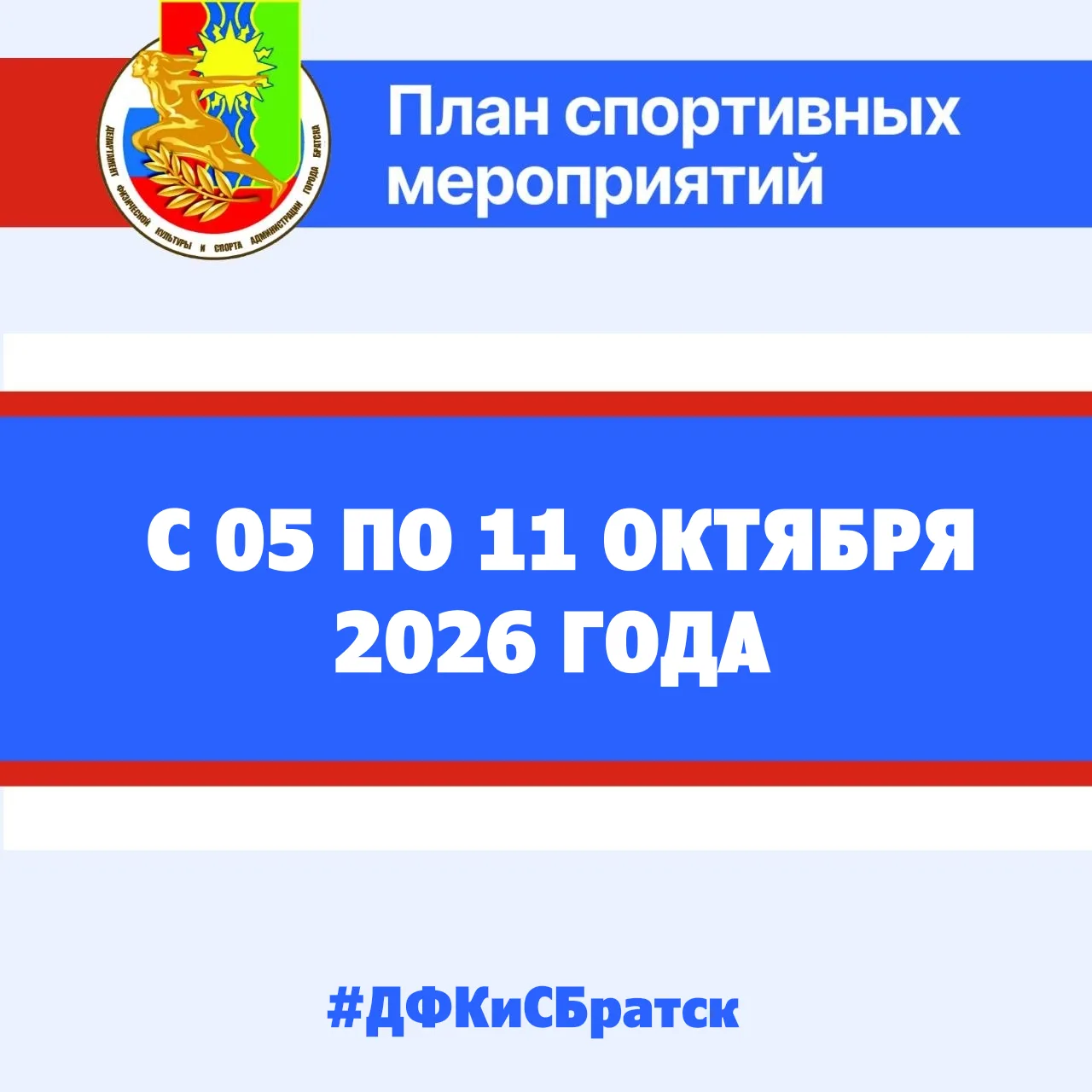 ✅ План мероприятий с 05 по 11 октября 2026 года.