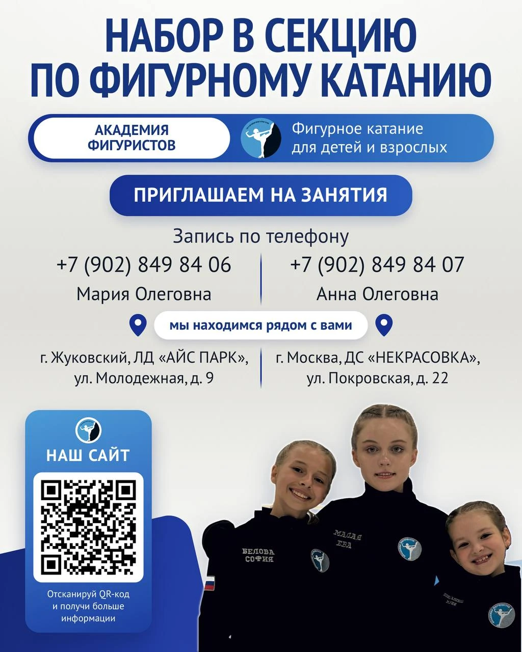 🚀 НАБОР В СЕКЦИЮ ПО ФИГУРНОМУ КАТАНИЮ