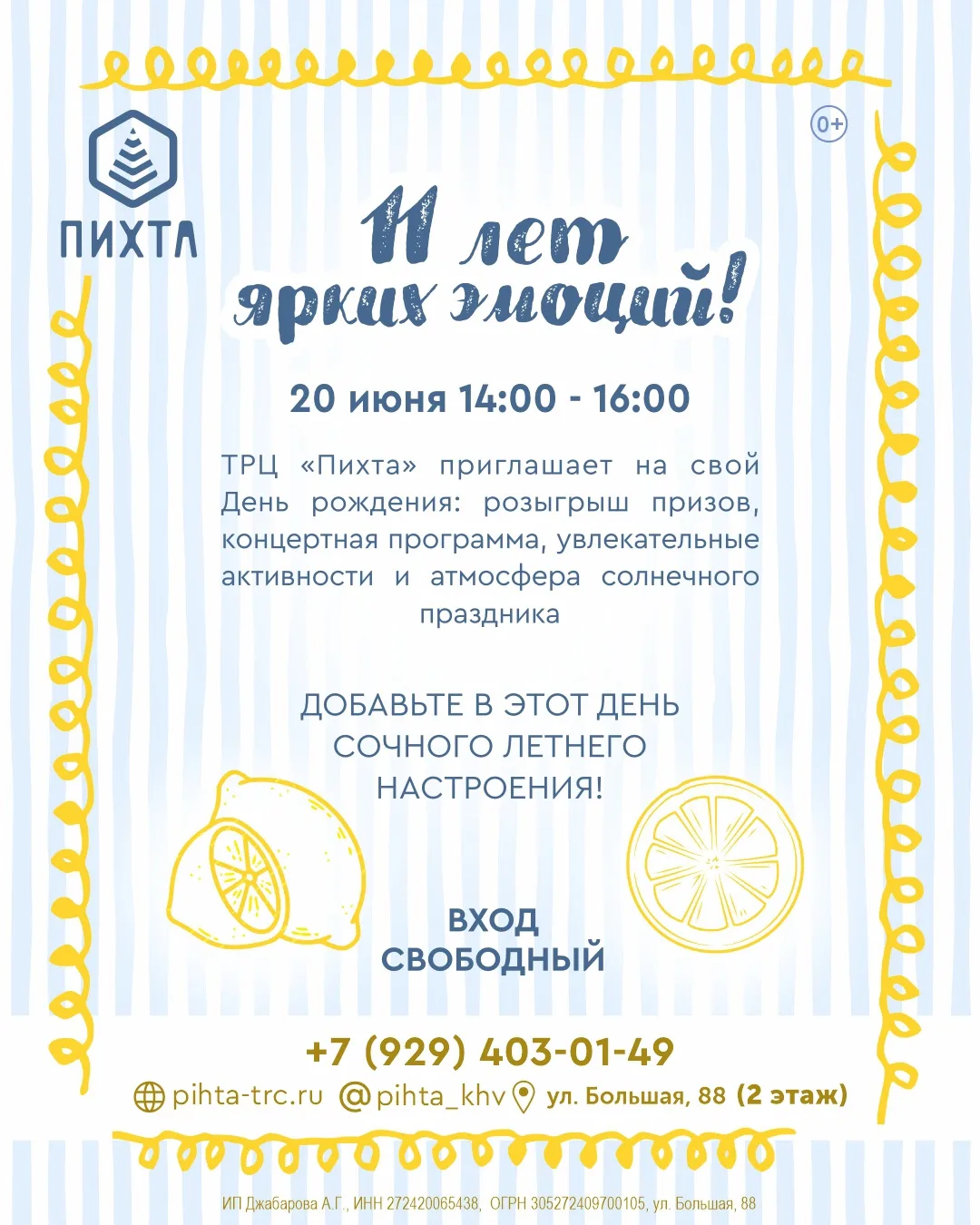 НАМ 11 ЛЕТ 🥳

20 июня наш торговый центр отпразднует свой 11-ый день рождения, приглашаем вас разде