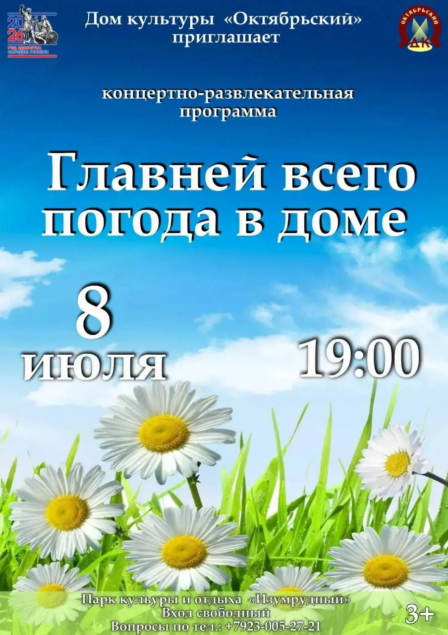 🎉 Праздничная программа ко Дню семьи, любви и верности в парке «Изумрудный»

📅 8 июля
⏰ 19:00
📍 п