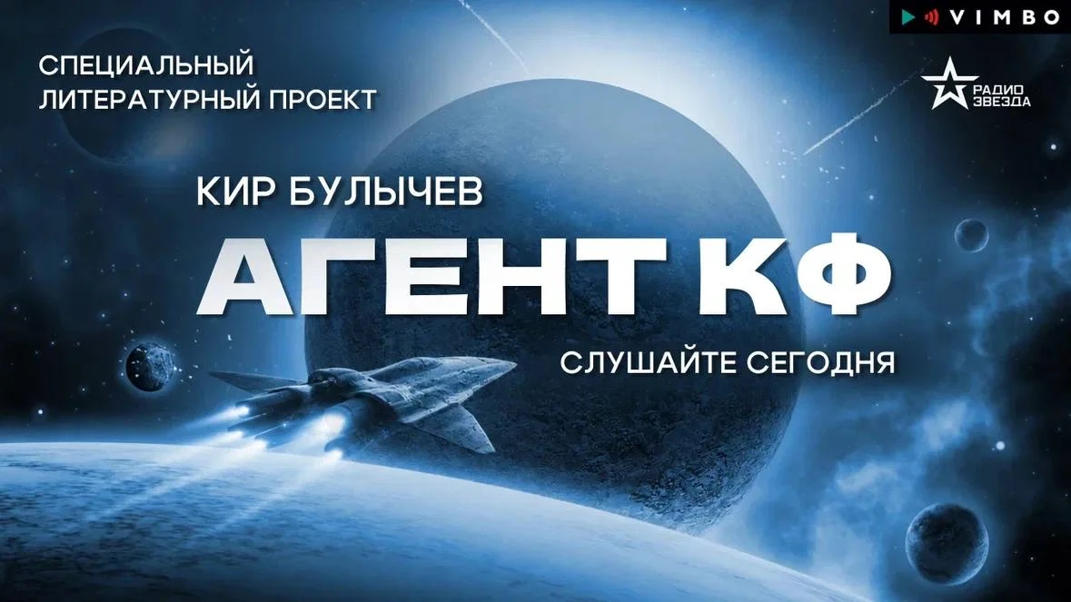 ПРЕМЬЕРА НА РАДИО ЗВЕЗДА 

Своё настоящее имя писатель долго сохранял в тайне.

Публиковал фантастич