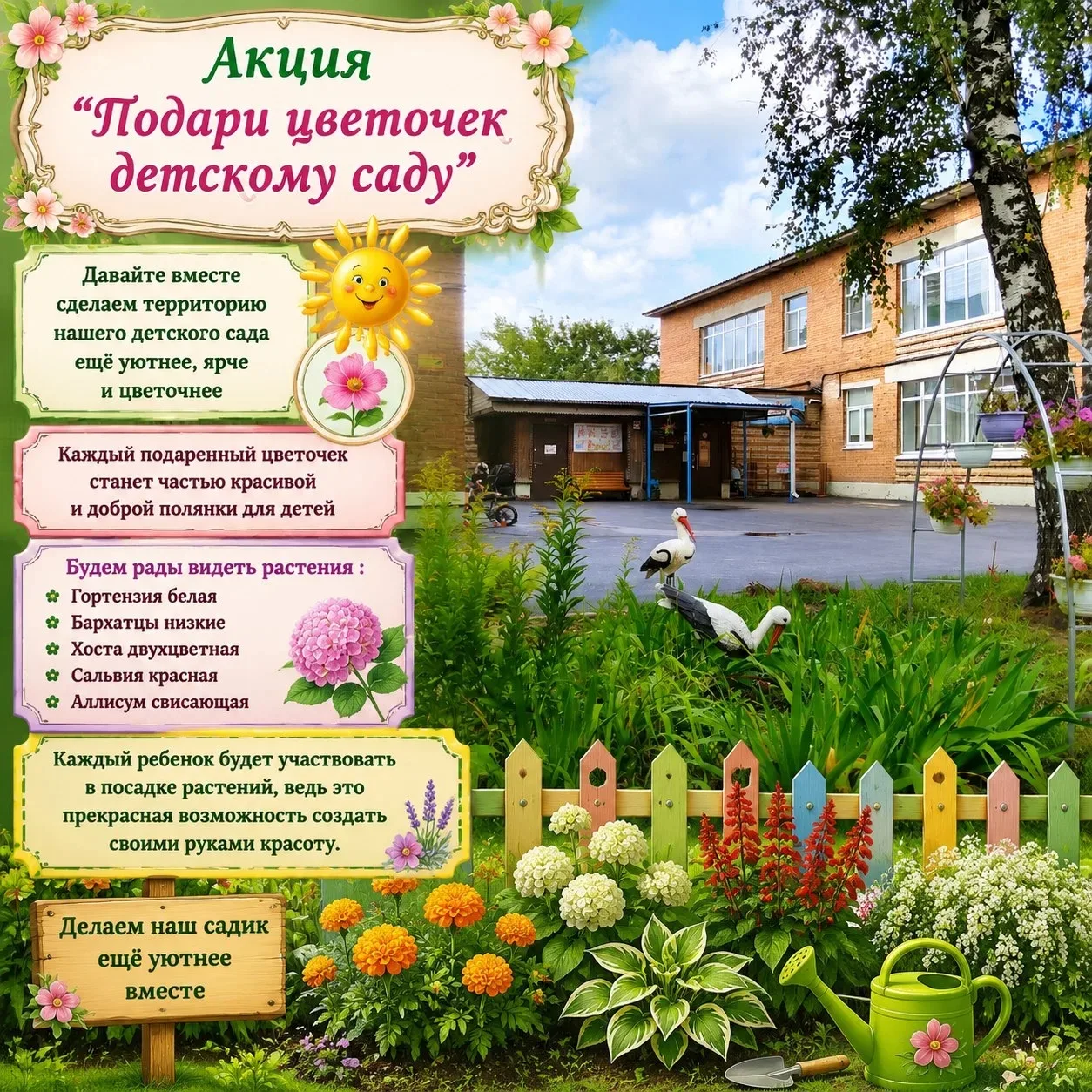 Дорогие родители! Мы запускаем акцию! 🌸