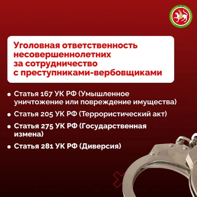 🛑 Сегодня злоумышленники все активнее используют соцсети для вербовки подростков. Их цель — заставит