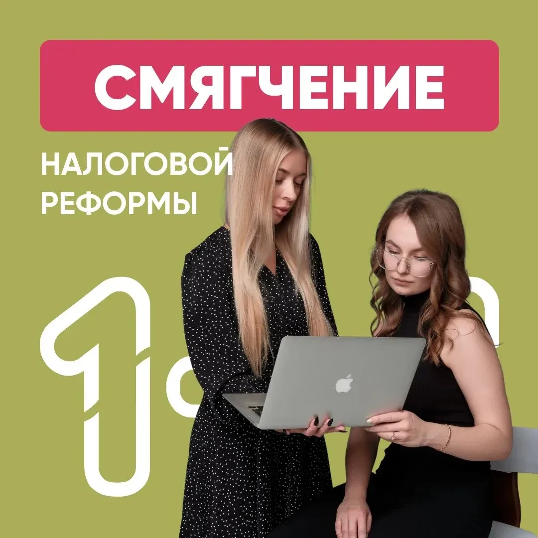 В России временно смягчили налоговую реформу для малого бизнеса 🥳