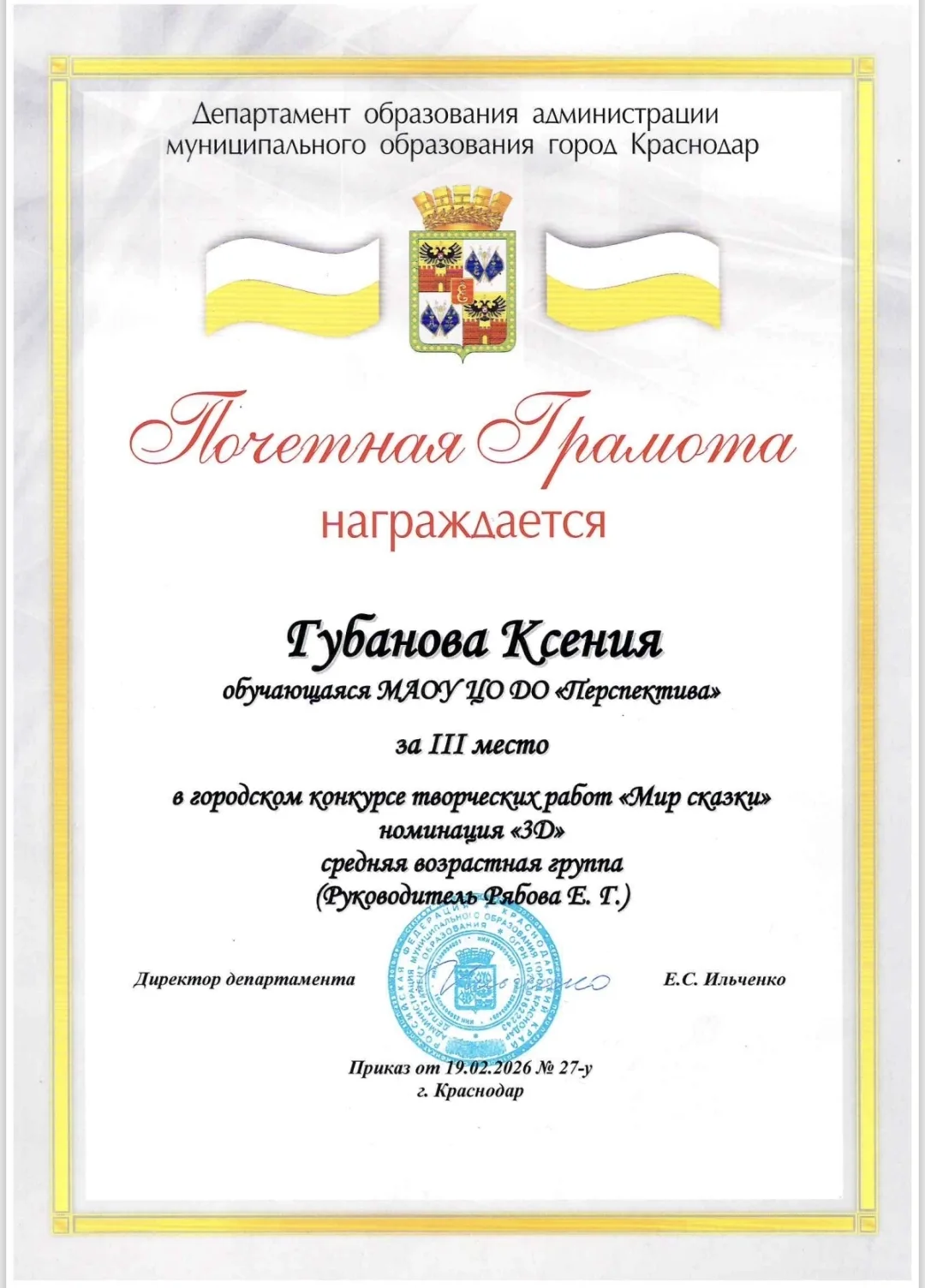 🥉В городском конкурсе технического творчества "Мир сказки" в номинации "3D" в средней ...