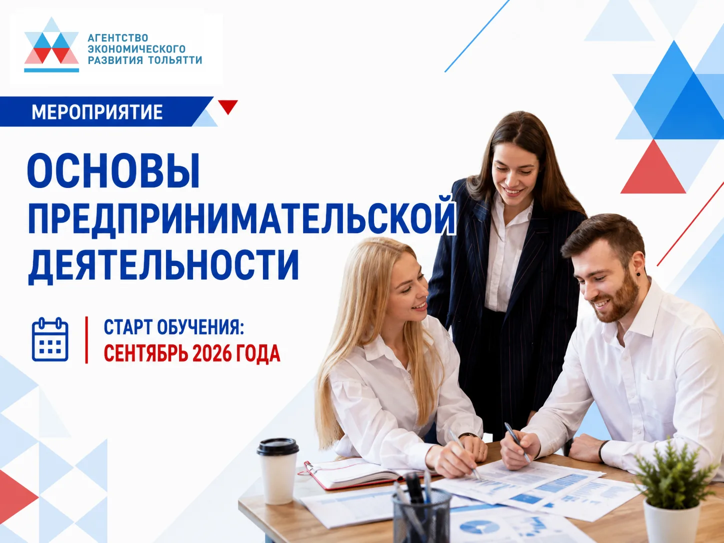 Хотите открыть своё дело, но не знаете, с чего начать? Или уже развиваете бизнес и хоти...