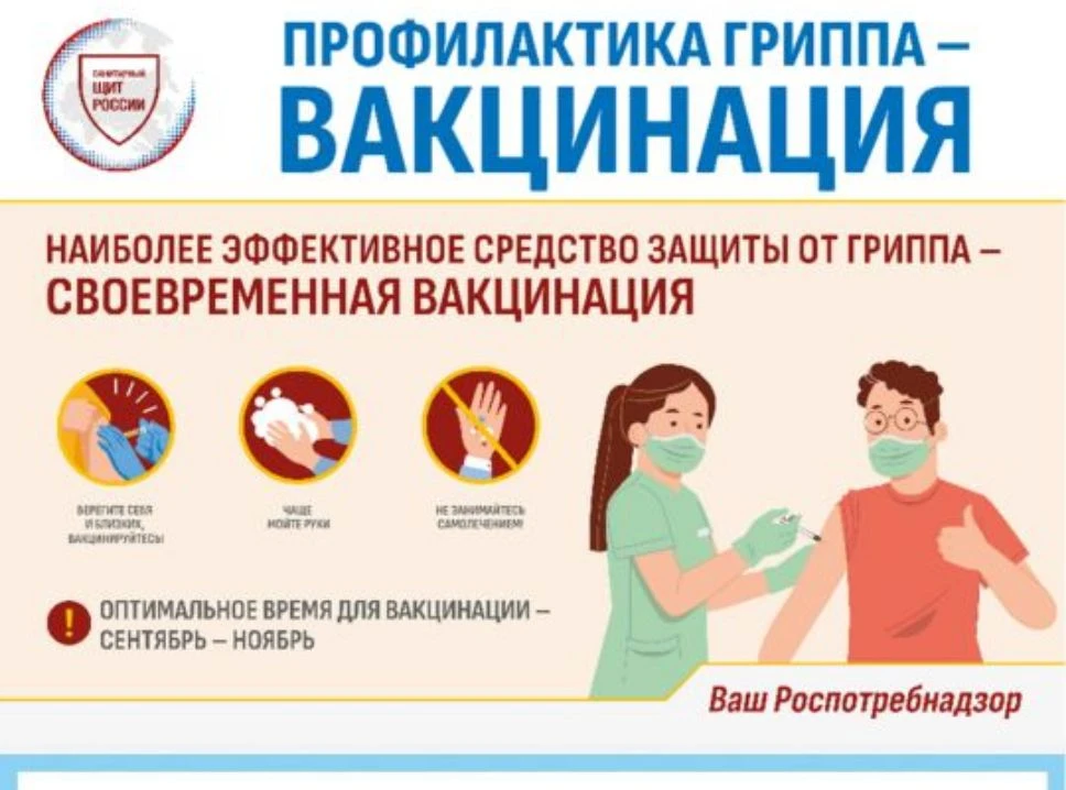 Вакцинация - ваш главный щит от эпидемии, снижение риска заражения до 80%, защита от тя...