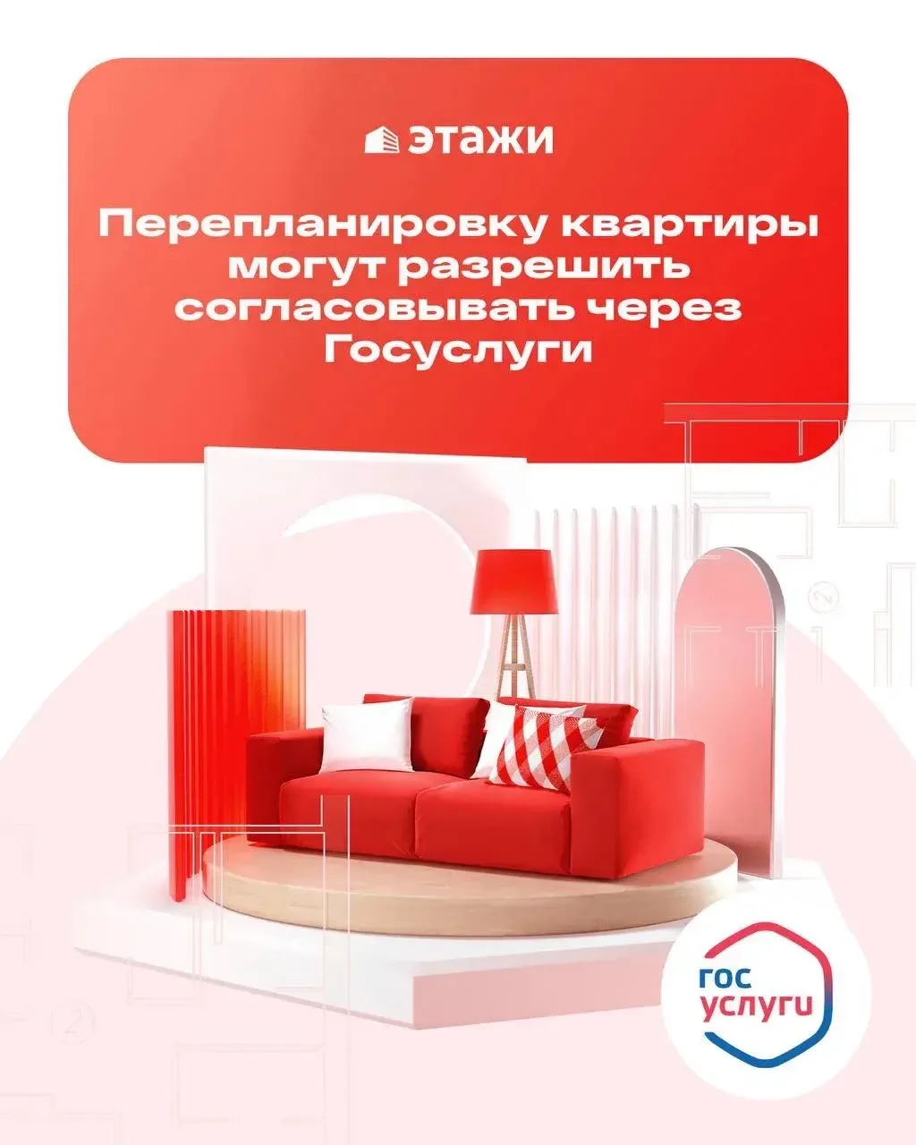 Перепланировку квартиры могут разрешить согласовывать через Госуслуги ❗️
