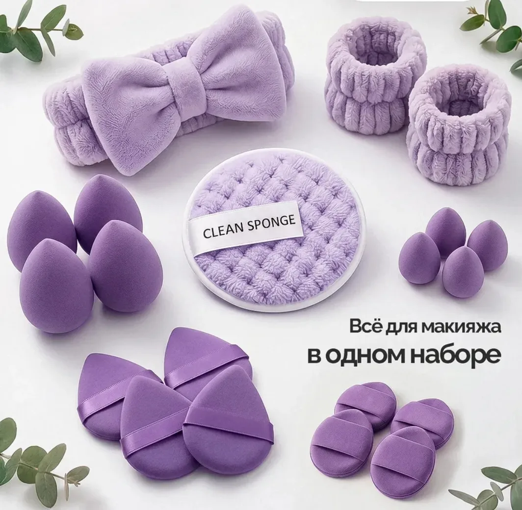 Набор для макияжа и умывания