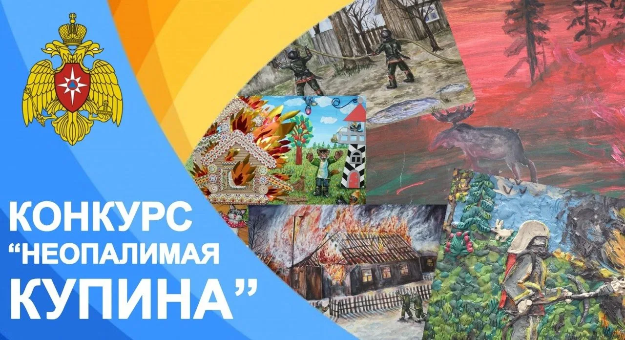 🔥 Внимание! Стартует Всероссийский конкурс «Неопалимая Купина 2026/2027»!