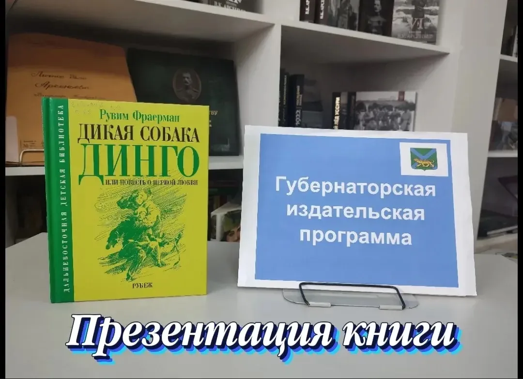 📚 В библиотеках Приморского края продолжаются мероприятия в рамках проекта «Как пройти в библиотеку?