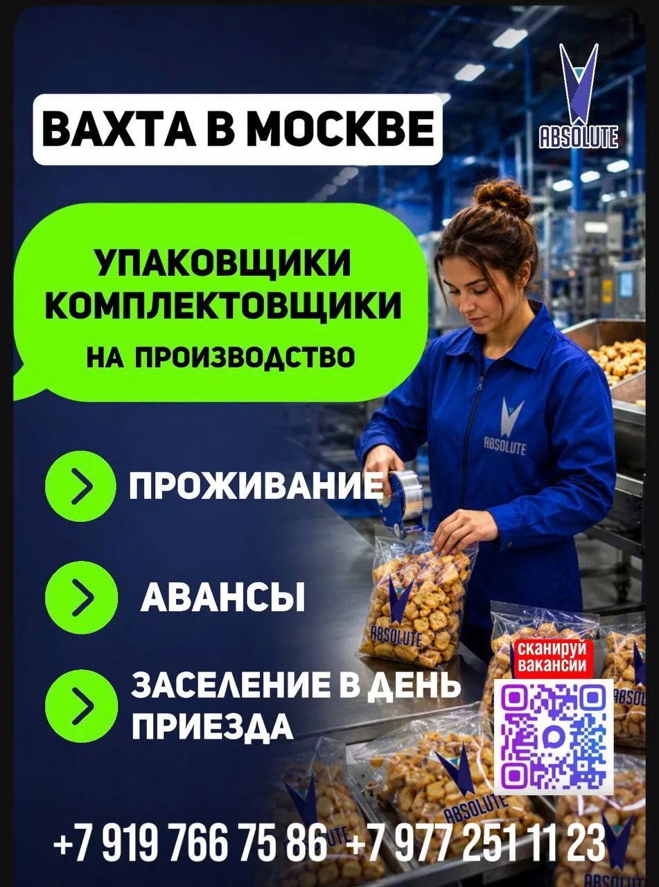 ‼️РАБОТА В МОСКВЕ 
🔹Упаковка , комплектовка 
🔷Без опыта 
🔹Заселение сразу на объект 
🔷Аванс 4000