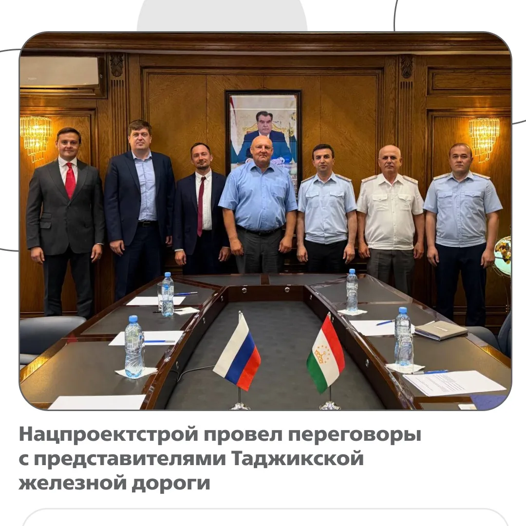 При поддержке торгового представительства России в Таджикистане делегация Нацпроектстроя провела пер