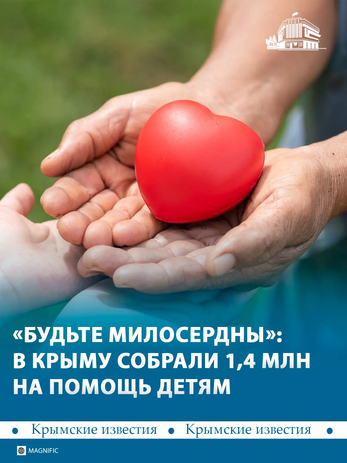 ♥️ 1,4 млн рублей собрали на благотворительном аукционе в Симферополе. Все средства нап...