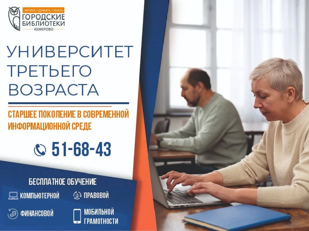 Цифровой ликбез: бесплатные компьютерные курсы в городских библиотеках (16+).