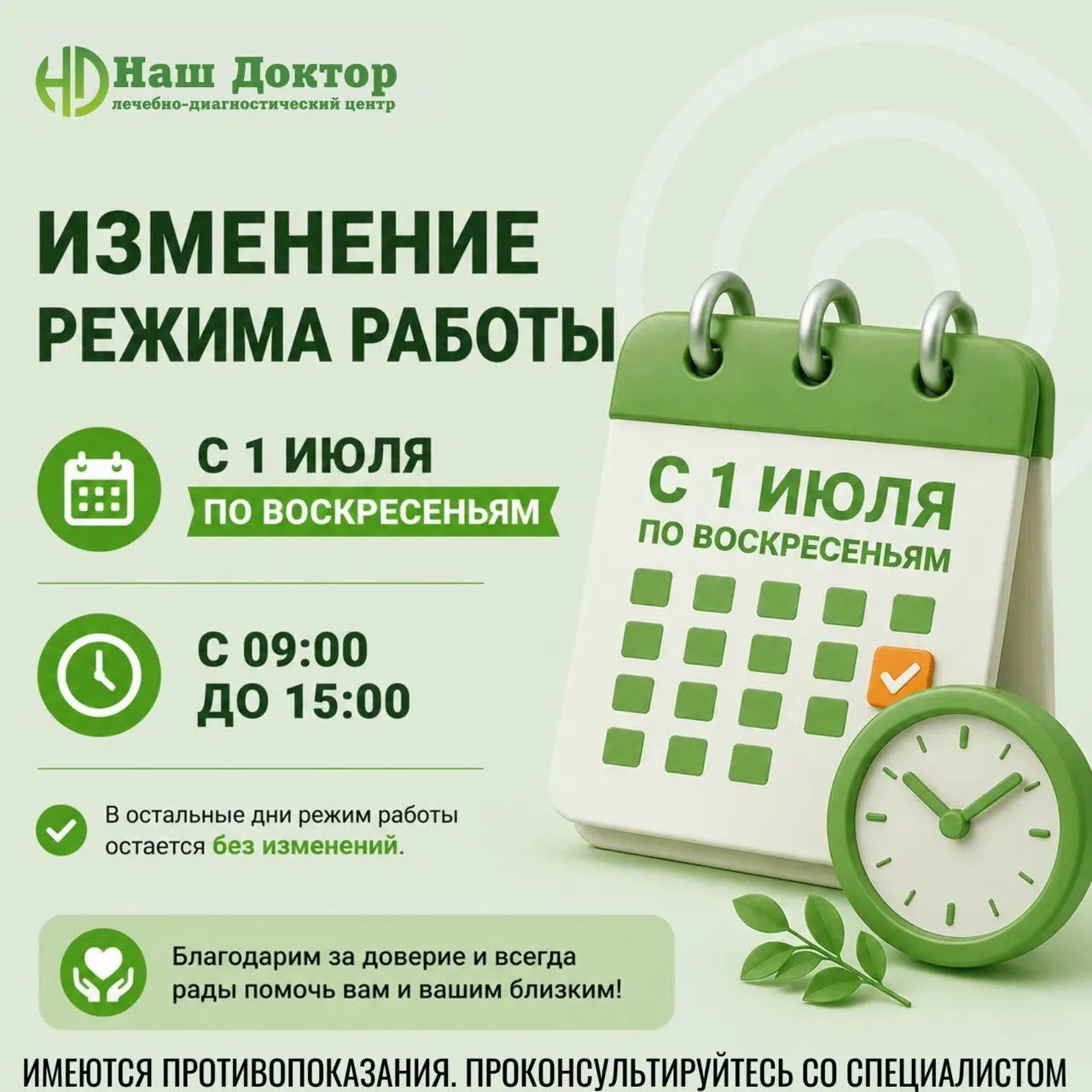 📢 Уважаемые пациенты!