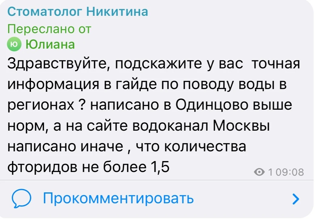 Норма содержания фторидов в питьевой воде составляет до 1,5 мг/л.