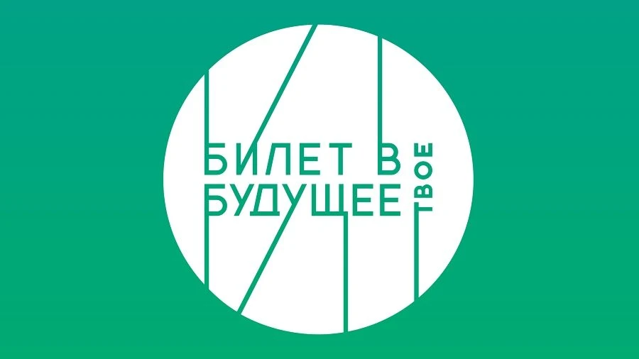 Федеральный проект "Билет в будущее" является одним из направлений "Единой модели профо...