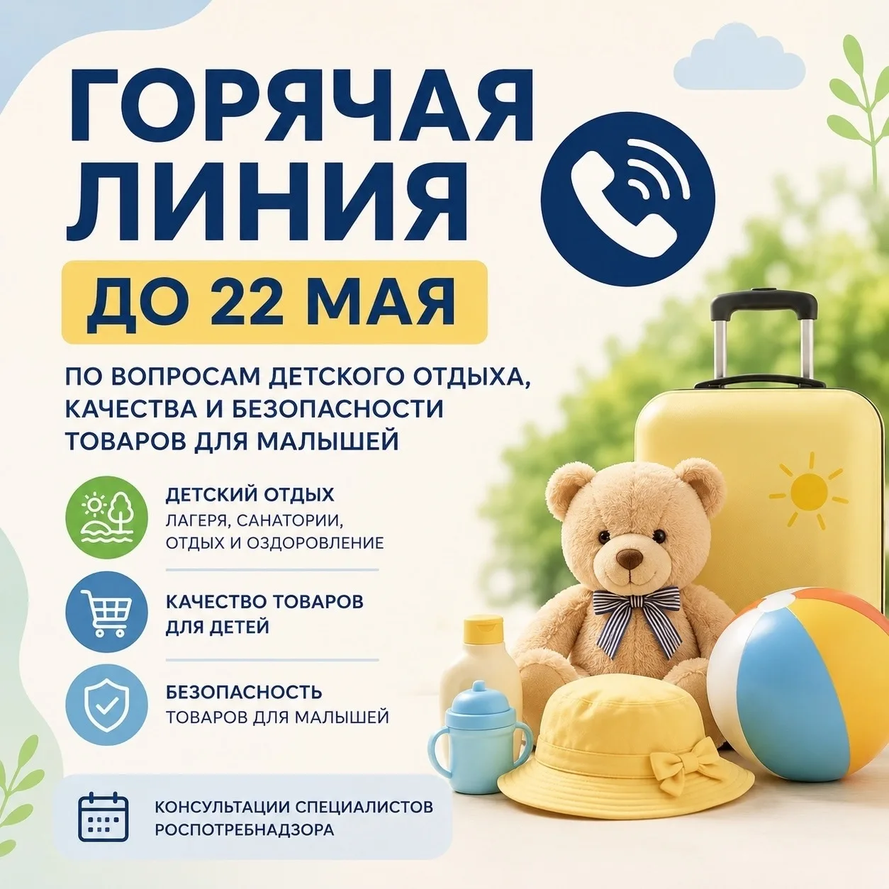 ☎ «Горячая линия» по детскому отдыху открылась в Самарской области.   🎓До 22 мая жители региона могу