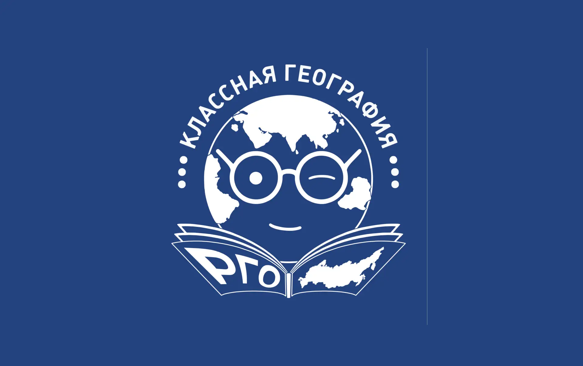 1 сентября стартует III Всероссийский конкурс Русского географического общества «Классн...