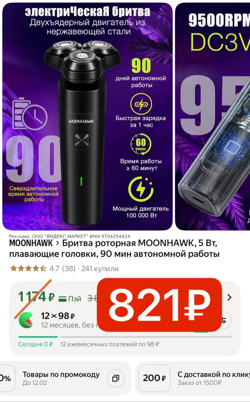 Электрическая бритва 🔥