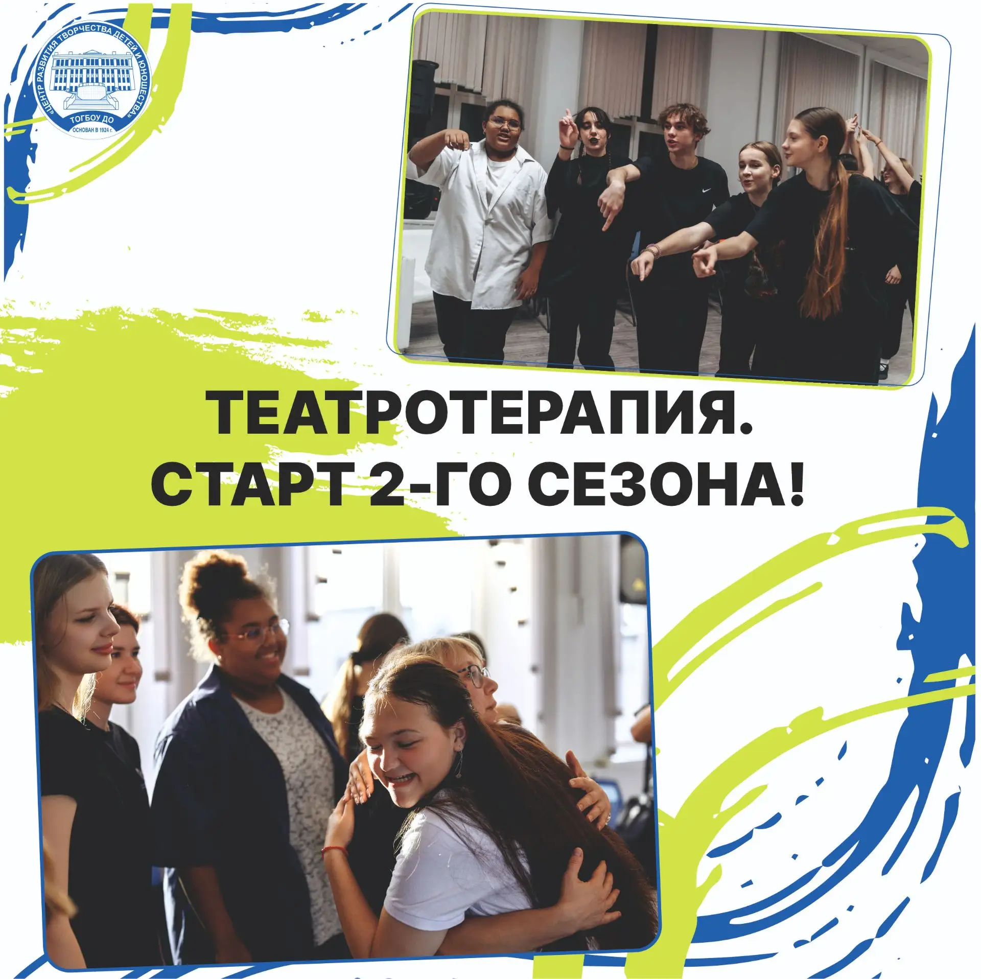 Там, где слова становятся силой: старт 2‑го сезона!