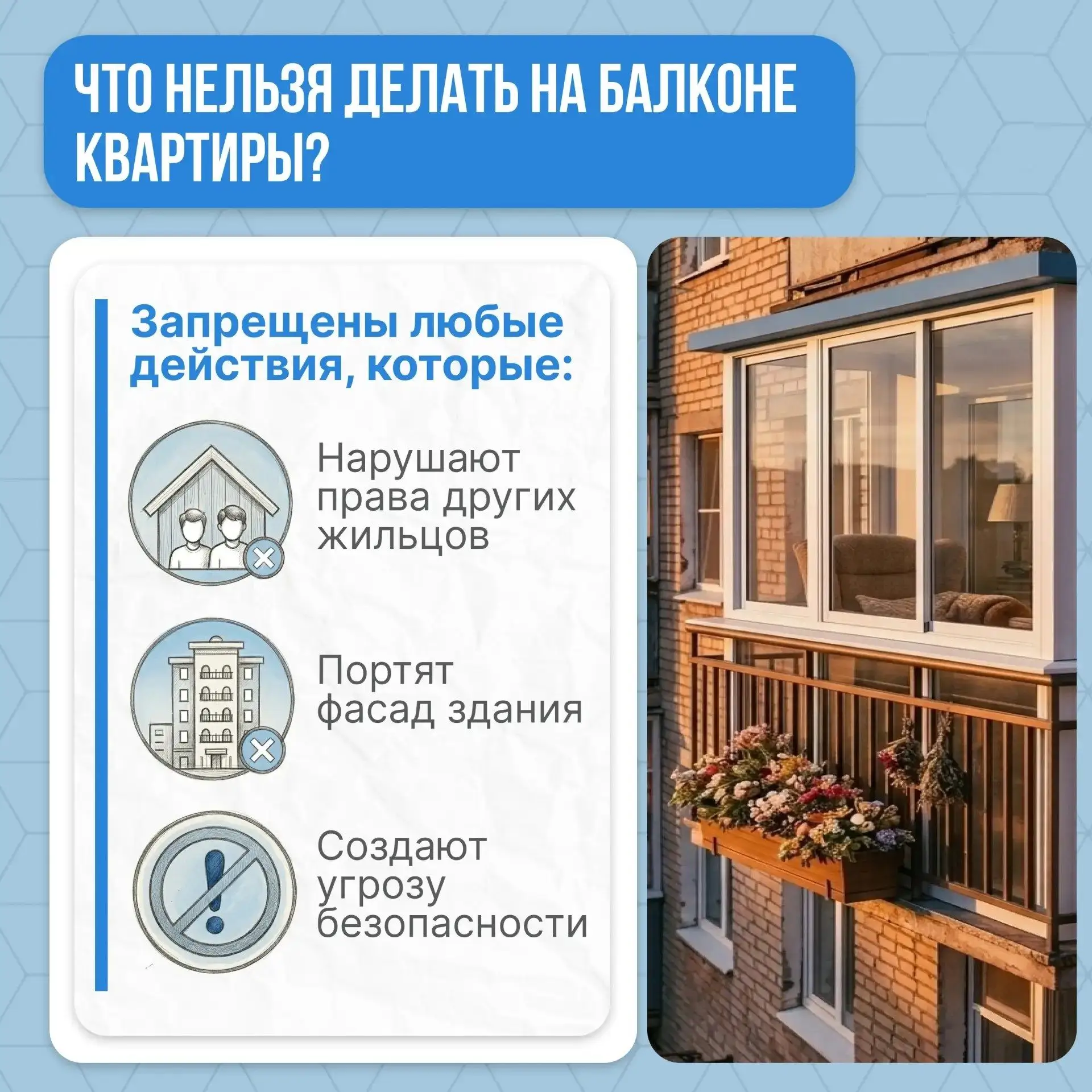📝Что нельзя делать на балконе квартиры?

Балкон — это не склад и не зона для отдыха с огнем. Многие