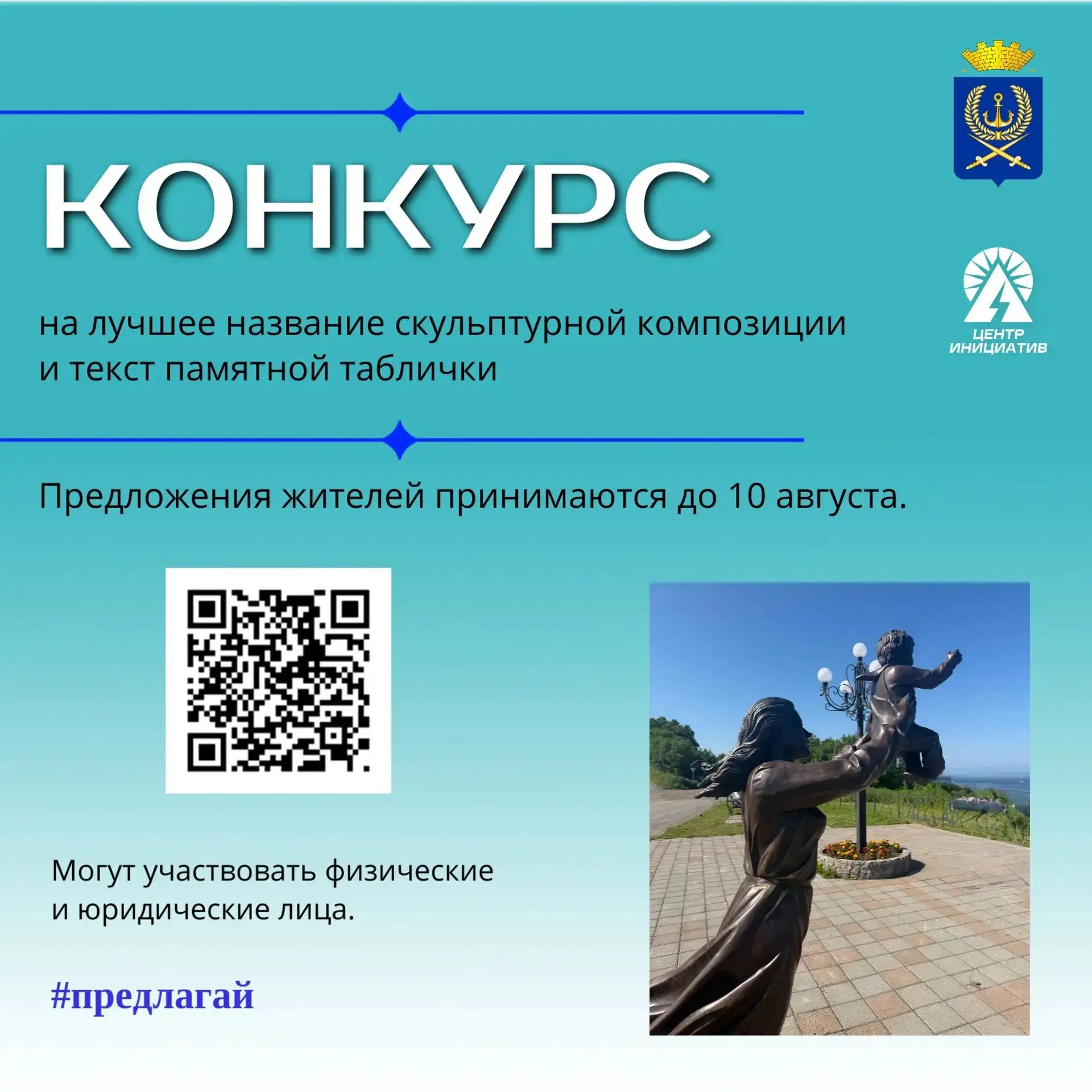 Друзья, напоминаем о том, что с 1 по 10 августа Центр инициатив при поддержке администр...