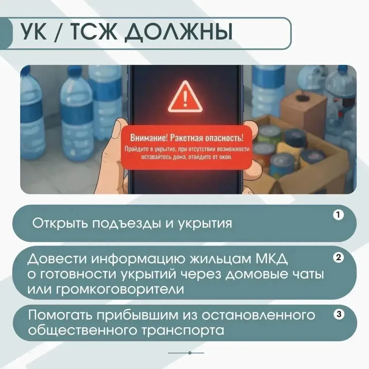 Что делать, если прозвучал сигнал «Ракетная опасность»: как действовать в общественном месте или тра