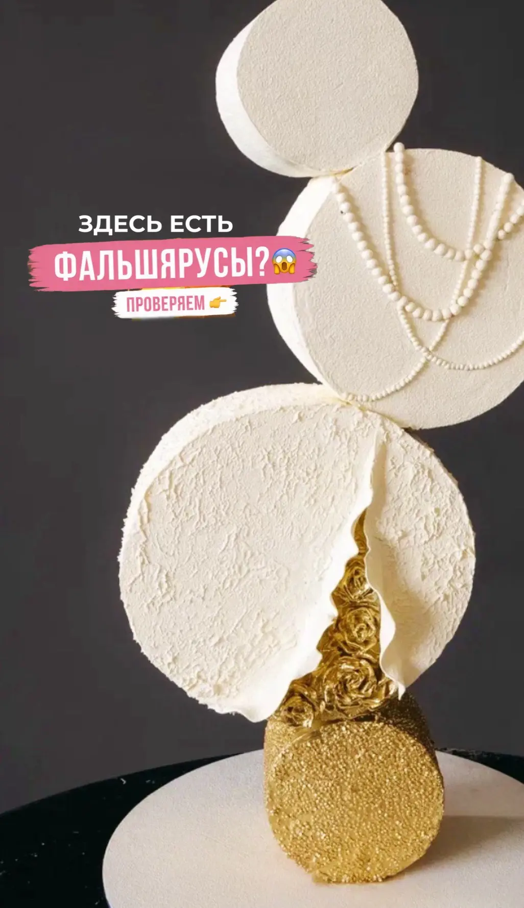 ЗДЕСЬ ФАЛЬШЯРУСЫ? 😱