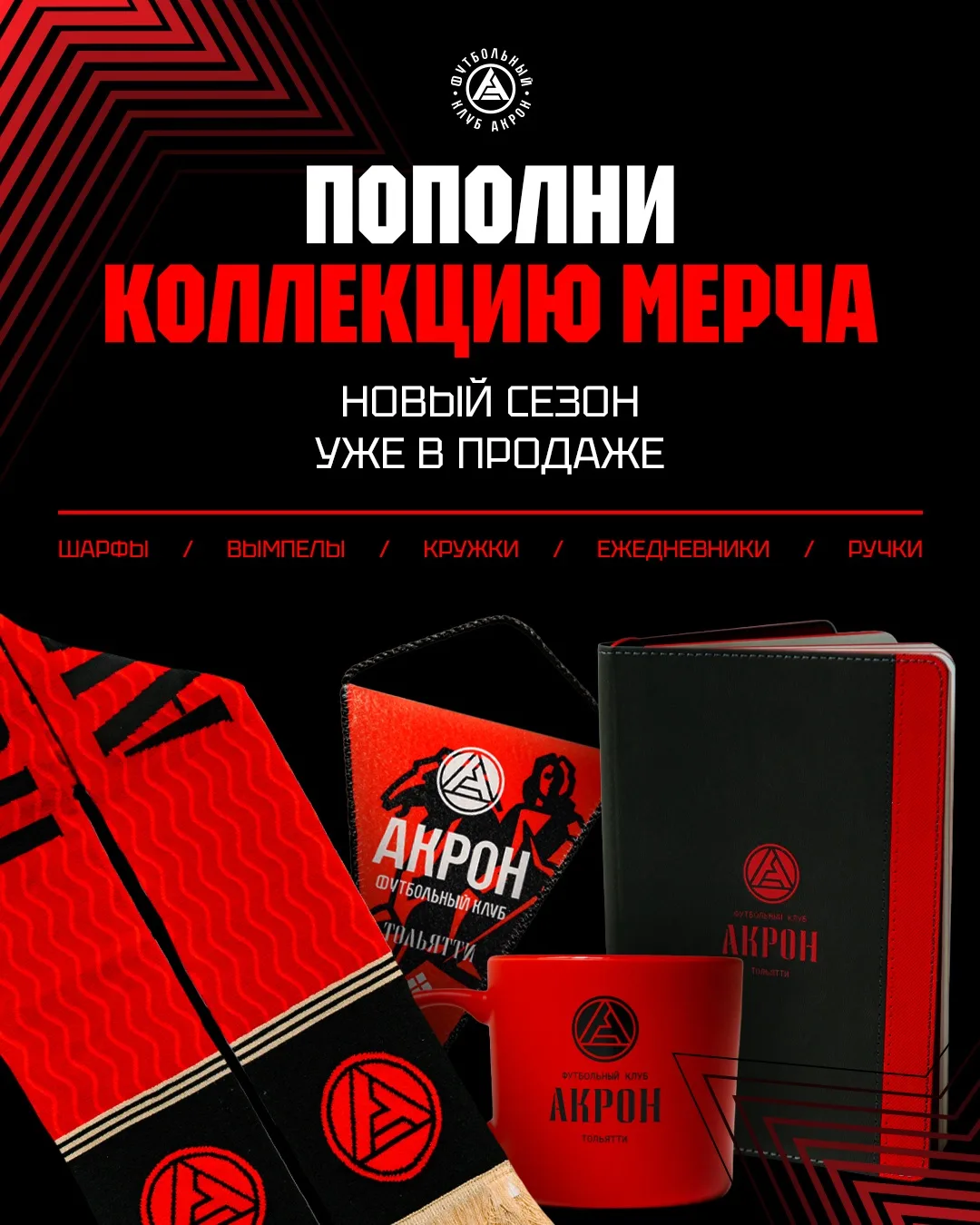 Свежий мерч уже в продаже 🔥