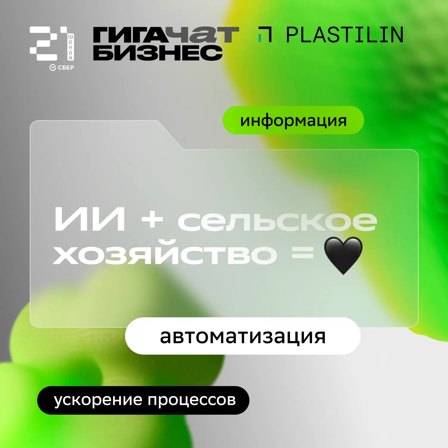 ❤️ ИИ вместо фермера: от поля до данных

На поле кто работает? Правильно, роботы! 

А человек что то