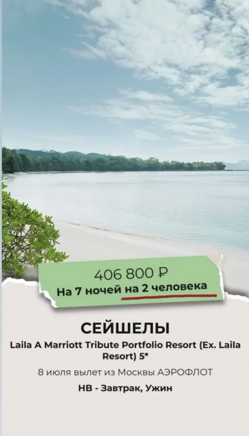 Цена включает - прямой перелет Аэрофлотом!
А отель расположен на самом красивом пляже!
