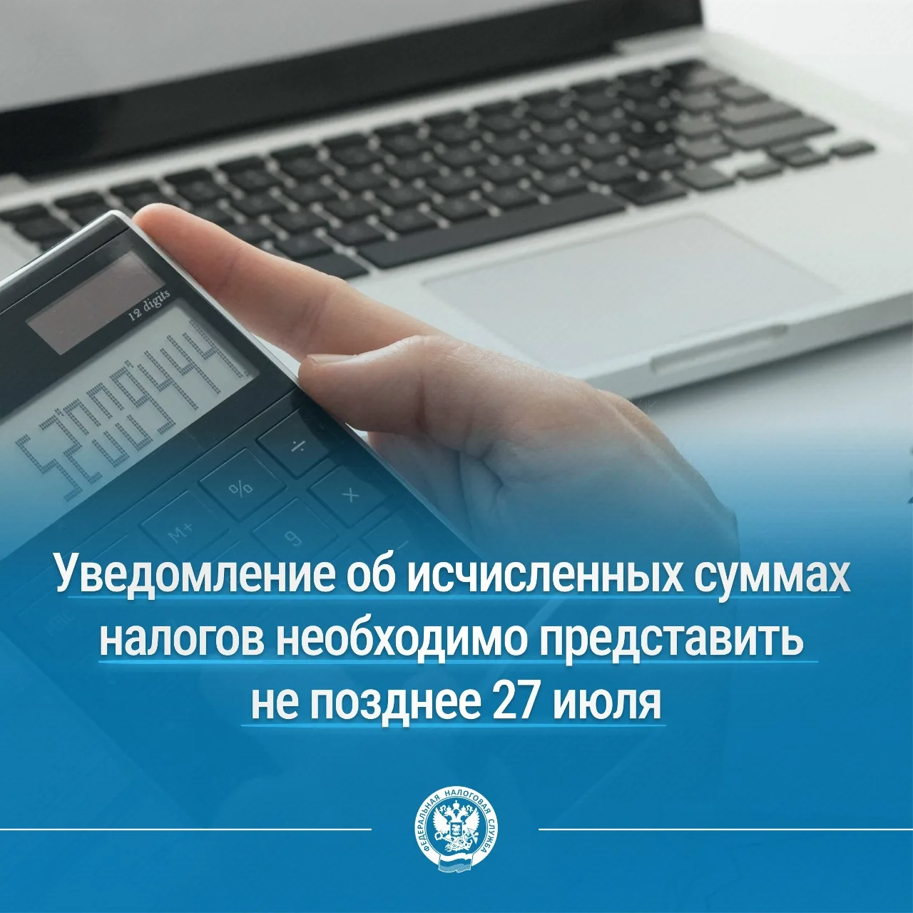 ❗Управление Федеральной налоговой службы по Забайкальскому краю напоминает о сроке представления уве