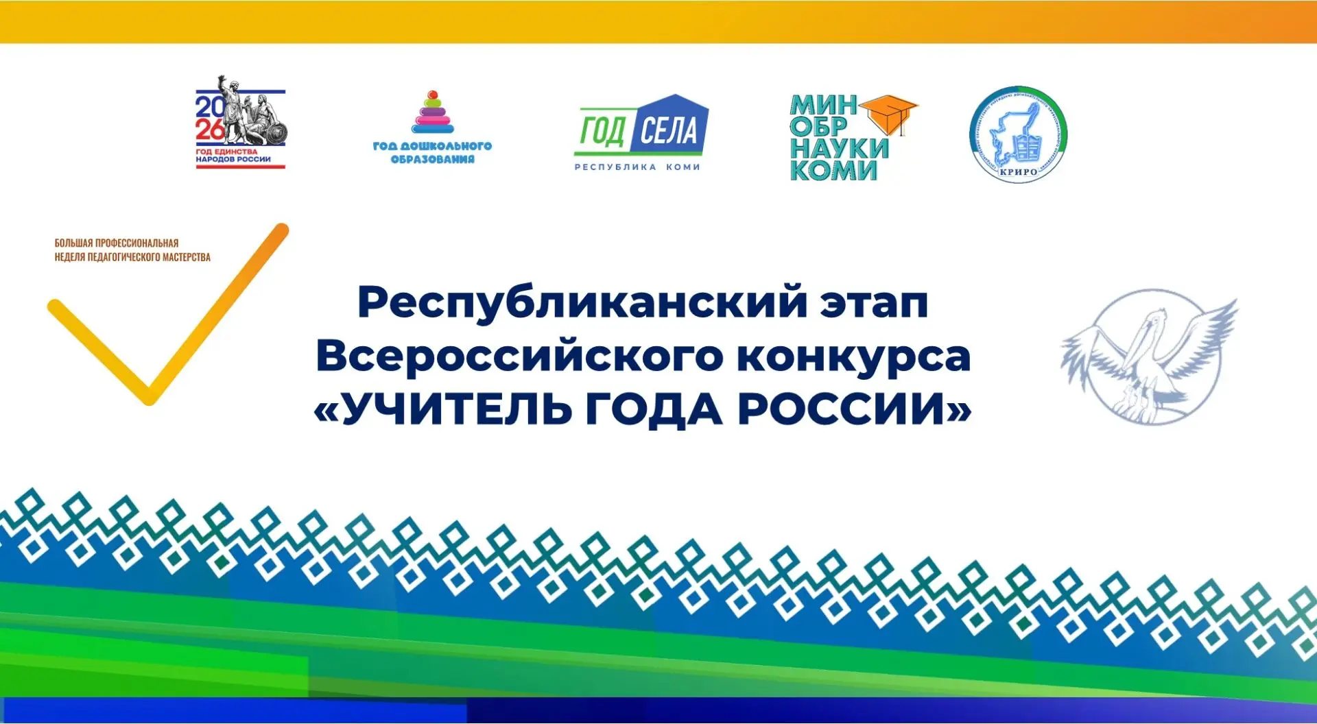 📢Для участников республиканского этапа Всероссийского конкурса «Учитель года России» продолжаются ко
